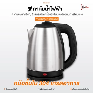 กาต้มน้ำไฟฟ้า ความจุ 2 ลิตรตัวกาทำจากสแตนเลสเงางาม ไร้สนิม มือจับทำจากพลาสติกกันความร้อน กาต้มน้ำไร้สาย, กาต้มน้ำราคาถูก
