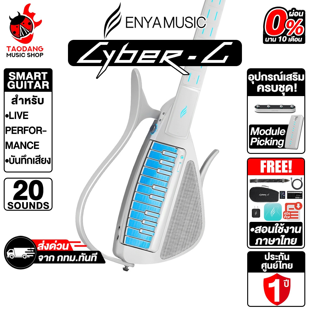 CyberG By Enya สี White สมาร์ทกีต้าร์ Enya Cyber G Smart Guitar - เต่าแดง
