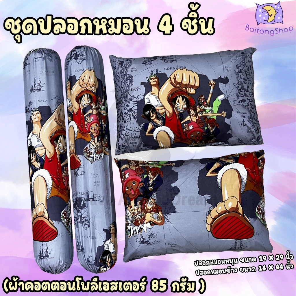 ปลอกหมอน ปลอกหมอนข้าง ผ้าคอตตอน ลายการ์ตูนโจรสลัด