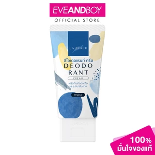 LA PEACH - Deodorant Cream (30 ml.) ลาพีช ดีโอเดอแรนท์ ครีมลดเหงื่อ ระงับกลิ่นกาย