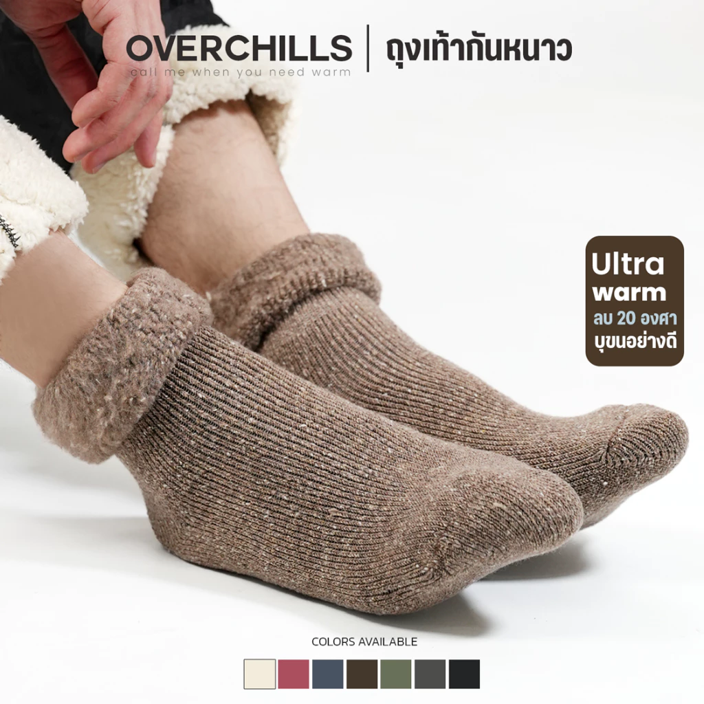 Overchills ถุงเท้ากันหนาว ขนแกะ ผ้าหนานุ่ม กันหนาวได้ถึงติดลบ 20 ใส่ได้ทั้งผู้หญิงและผู้ชาย