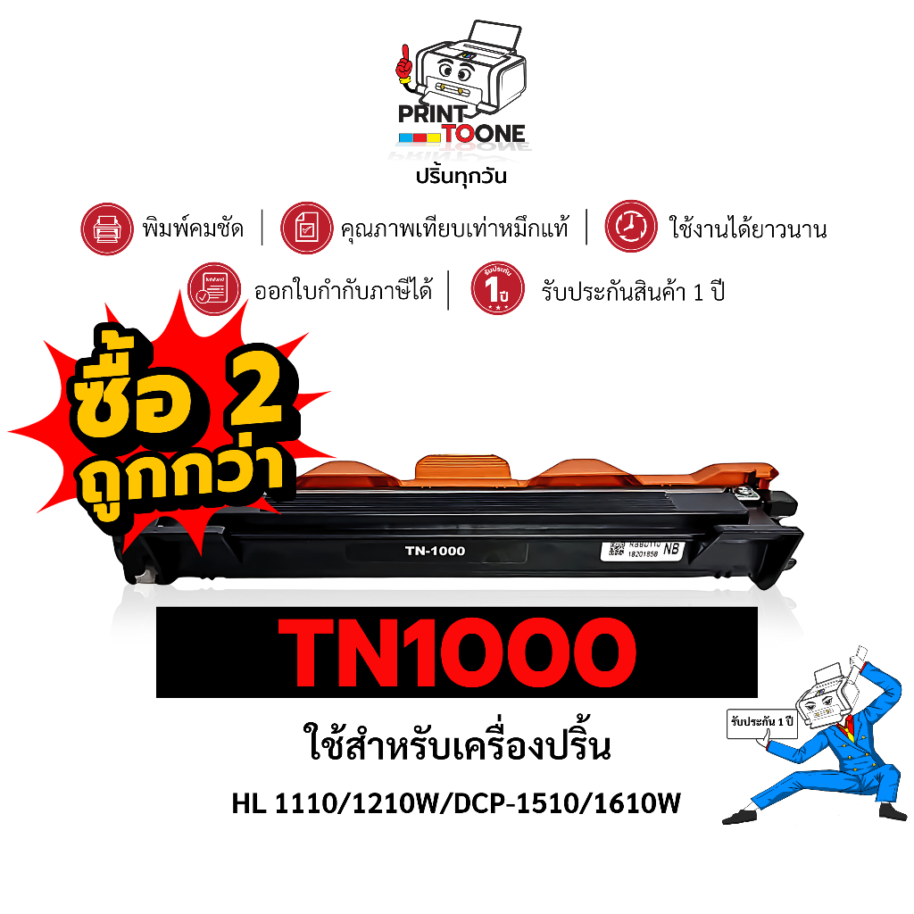 สุดคุ้ม [แพ็คคู่ 2 ตลับ]tn1000 TN1000 1000 T-1000ตลับหมึกดรัม เทียบเท่าใช้กับ HL-1110 DCP-1510 1610W