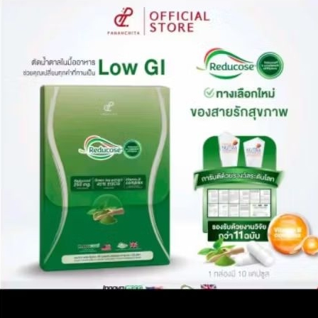 รีดูโคสอีจี (Reducose EG) ตรา ปนันชิตา S Sure Plus Reducose EG