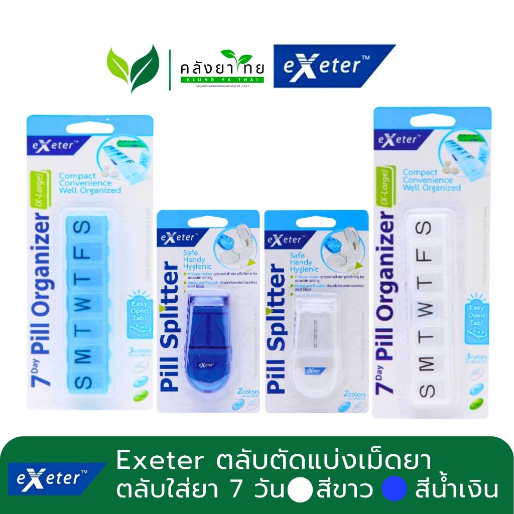 Exeter Pill Splitter ที่ตัดเม็ดยา ที่ตัดยา หักเม็ดยา / ตลับใส่ยา 7 วัน EXETER Pill Organizer
