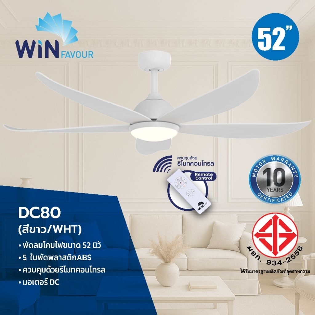ส่งฟรี พัดลมโคมไฟรุ่น DC80 สีขาว (WHT)