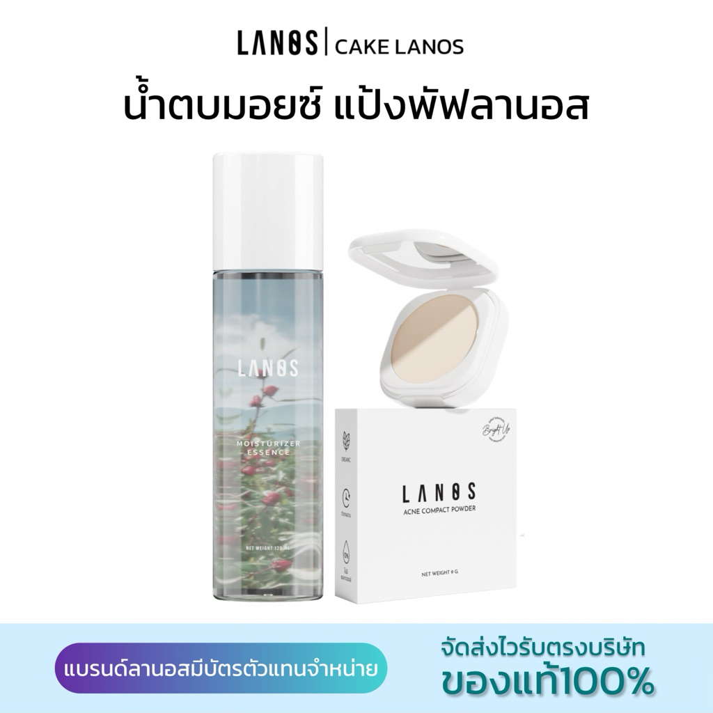 แบรนด์LANOS แป้งพัฟลานอส+น้ำตบมอยซ์เจอร์ไรเซอร์ลานอส