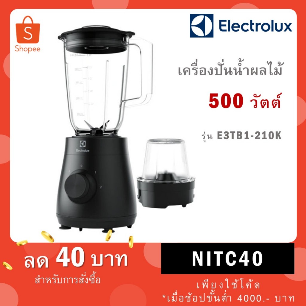 Electrolux E3TB1-210K เครื่องปั่นผลไม้ โถพลาติก กำลัง 500 วัตต์ ความจุ 1.95 ลิตร