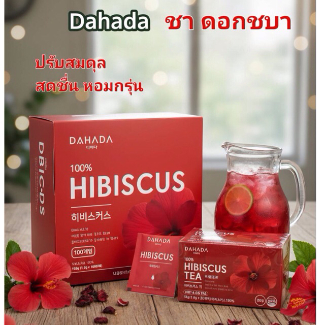 ชา Hibicus tea 🌺🌺🌺 ชาชบา จาก DAHADA