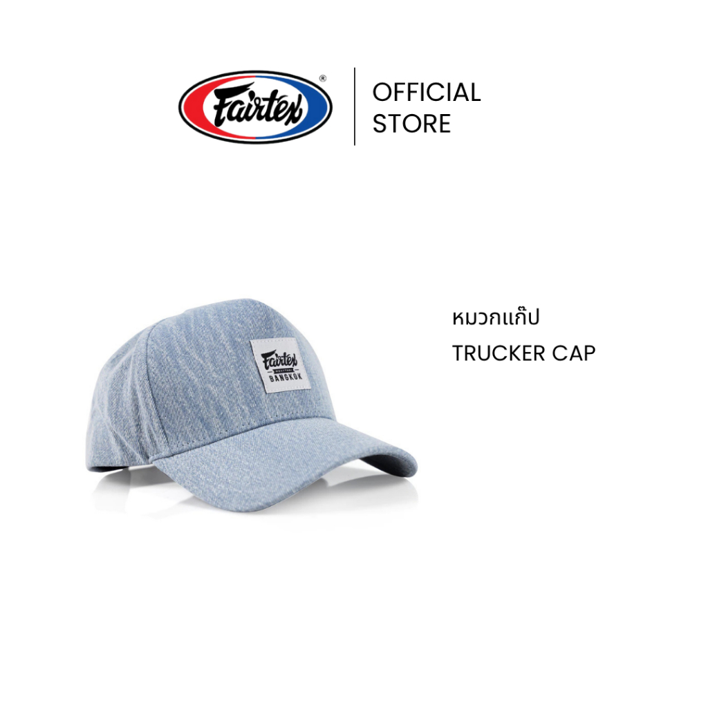Fairtex หมวกแก๊ป CAP19 สี Light Blue Faded Jean หมวกแก็ปทรงเท่ ใส่ได้ทุกวัน | Trucker Cap