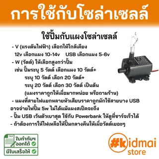 [ร้านไทย] ปั้มน้ำ หลายแบบ 5v 12v ปั้ม USB water cooling pump ระบายความร้อน ปั้มตู้ปลา