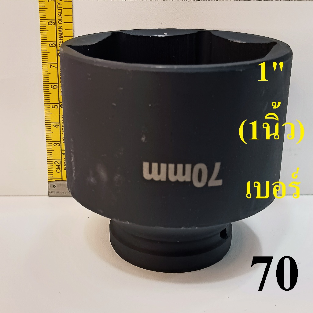 ลูกบล็อก ลูกบล็อกยาว บล็อกลม  1 นิ้ว  เบอร์  70  มม.  รุ่นงานหนัก (IMPACT SOCKET)