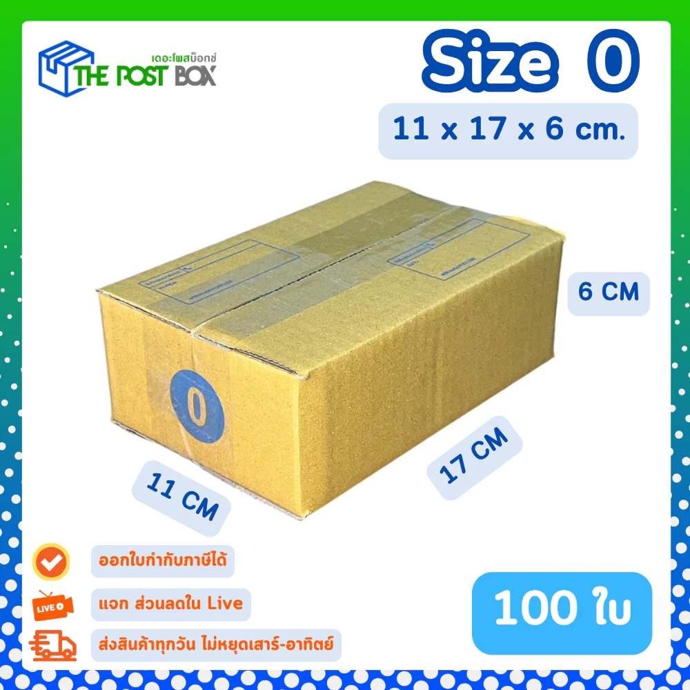 [100ใบ] กล่อง 0 กล่องไปรษณีย์ กล่องพัสดุ ขนาด 11x17x6cm หนา3ชั้น กระดาษแข็งคุณภาพดี The Post Box