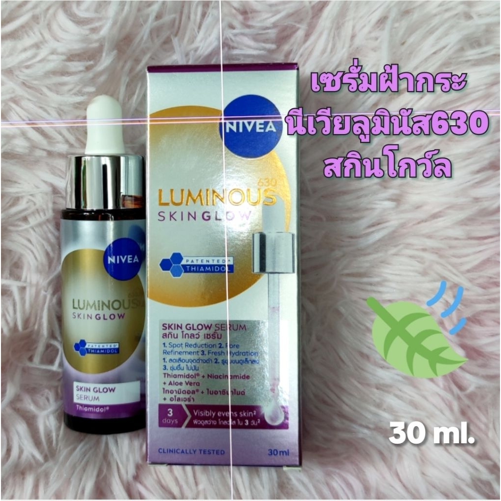 Nivea Luminous630 Skin Grow Serum เซรั่มนีเวียลูมินัสสกินโกว์ล 30ml.