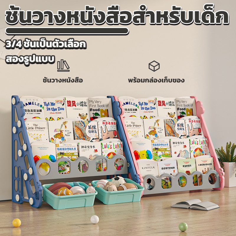 ชั้นหนังสือเด็ก 3/4/5 ยีราฟ ภาพการ์ตูน ชั้นเก็บของลูก วางหนังสือ ติดตั้งง่าย