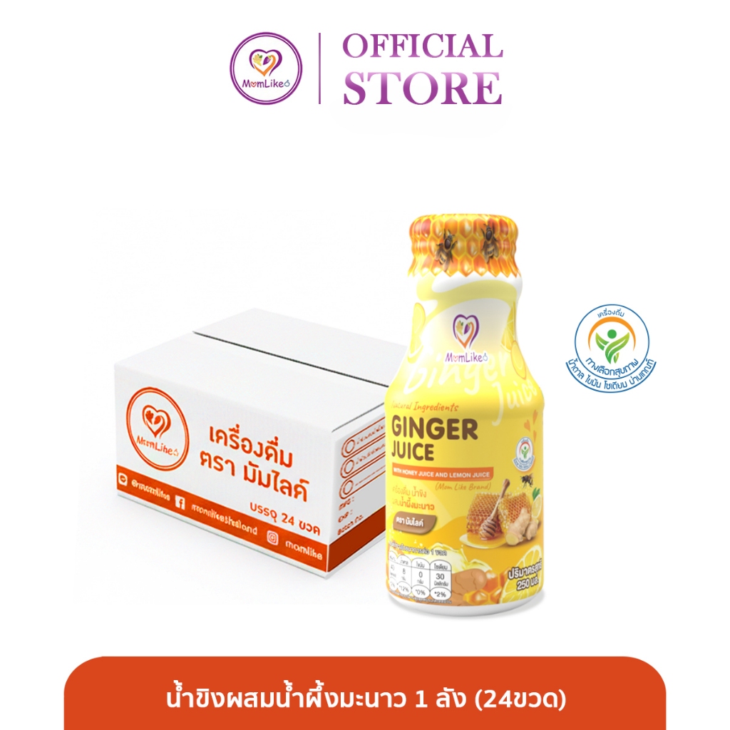 Momlike น้ำขิงผสมน้ำผึ้งมะนาว 1 ลัง (24ขวด)