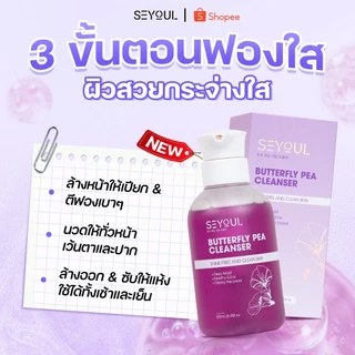 COMBO 3 Butterfly Pea Cleanser SEYOUL ทำความสะอาดล้ำลึก ผิวกระจ่างใส เหมาะสำหรับทุกสภาพผิว 150 กรัม