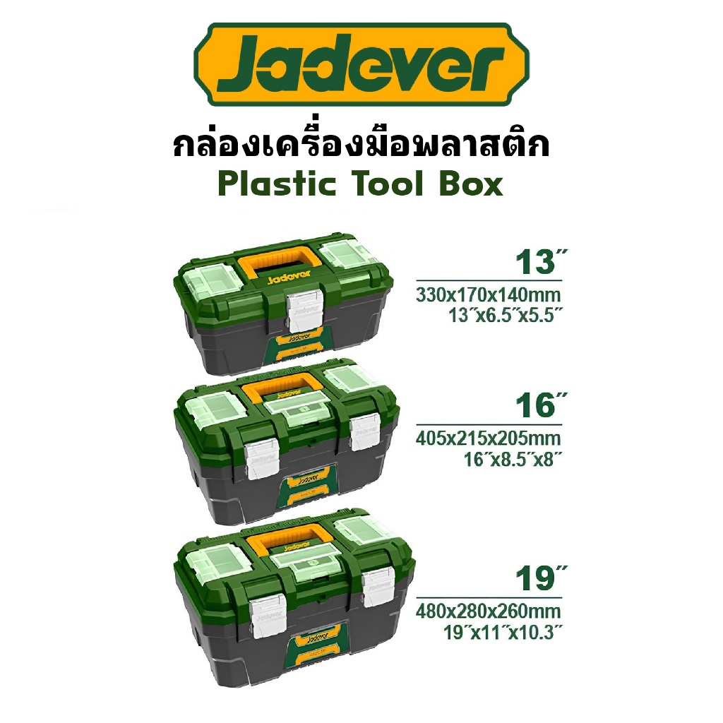 JADEVER กล่องเครื่องมือพลาสติก ขนาด 13" 16" 19" บานพับล๊อคชนิดเหล็ก รุ่น JDTB3313 JDTB3316 JDTB3319 