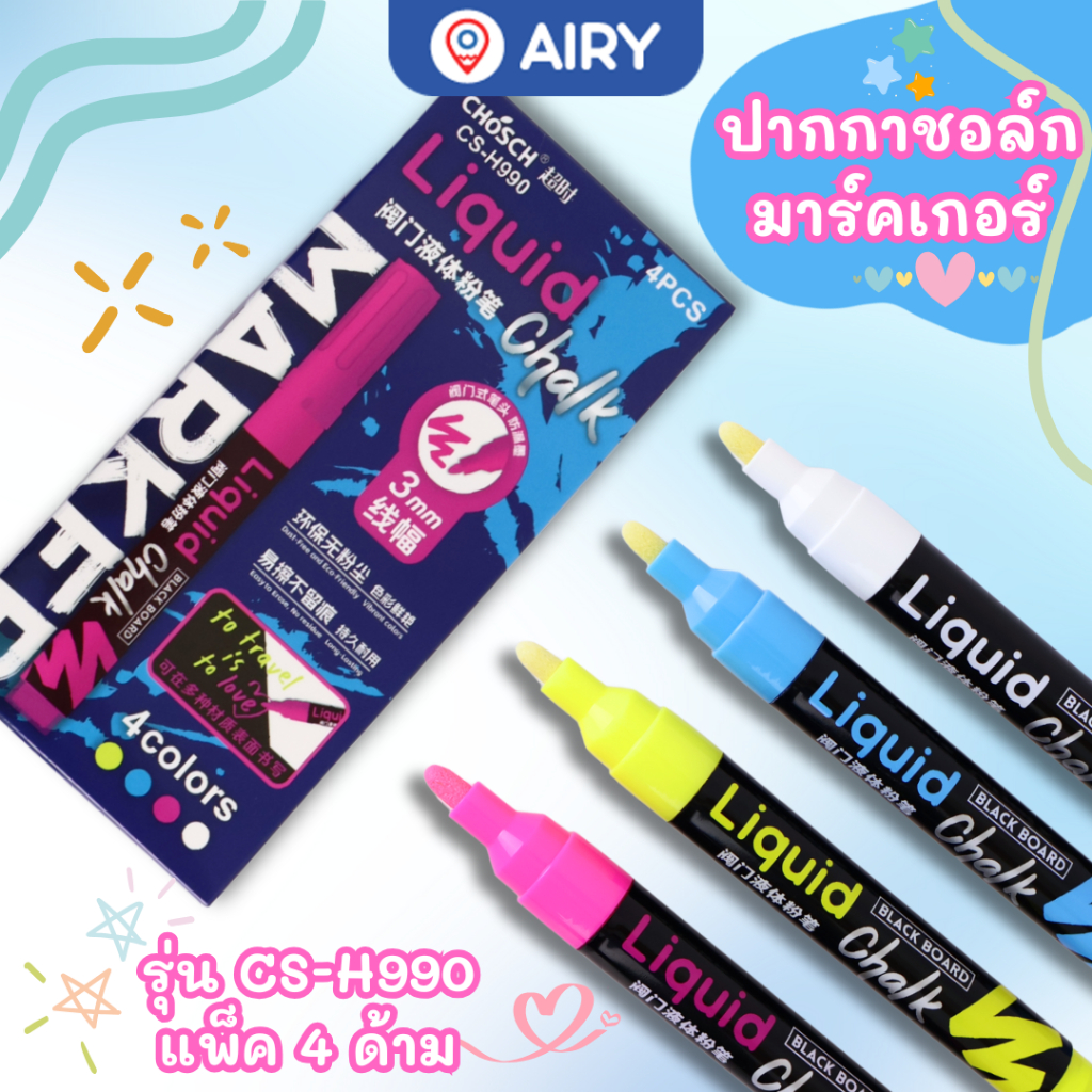 ปากกามาร์คเกอร์ Chosch รุ่น CS-H990-4 มาร์คเกอร์แบบน้ำ สีแน่น สีสวย เขย่าก่อนใช้ วาดภาพ ศิลปะ(1 ชุด)