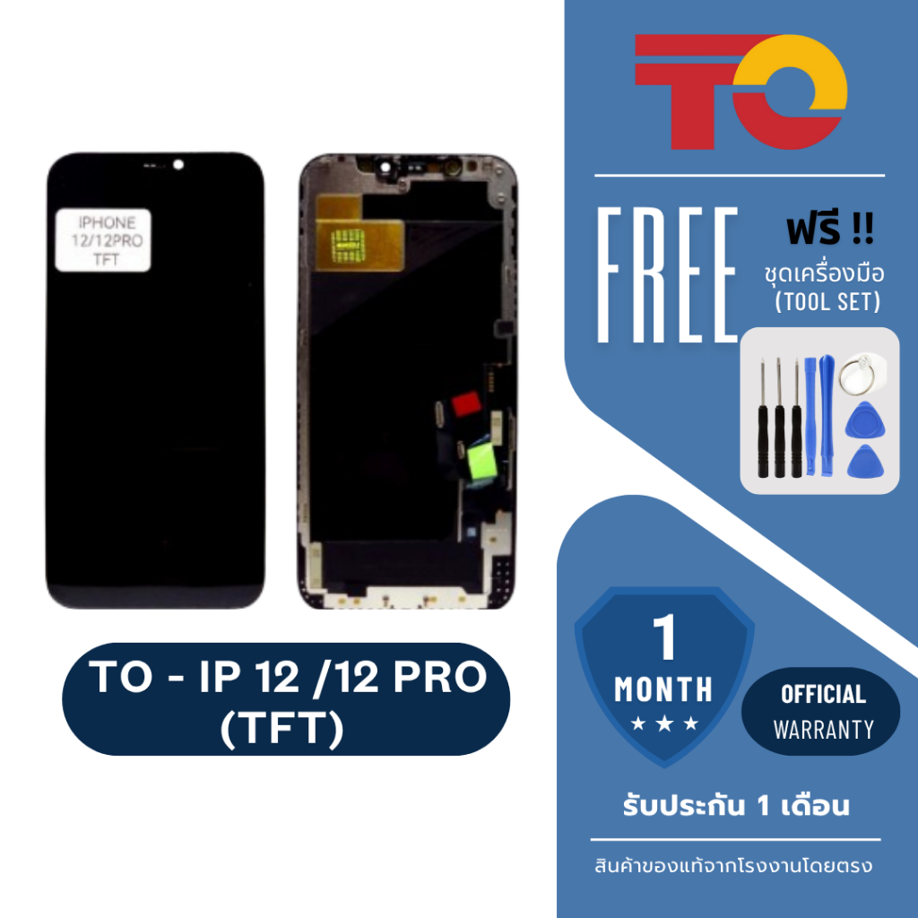 JX.TIMES หน้าจอมือถือ ยี่ห้อ TO สำหรับ  IP 12/12PRO (TFT) รับประกัน 1 เดือน