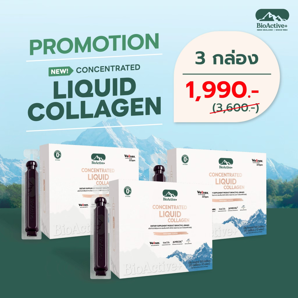 3 กล่อง BioActive+ Concentrated Liquid Collagenไบโอแอคทีฟ พลัส คอนเซนเทรด ลิควิด คอลลาเจน