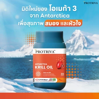 Protriva Antarctica Krill Oil (1 กระปุก) โปรทริว่า แอนตาร์กติกา คริลล์ ออย (จำนวน 30 แคปซูล)