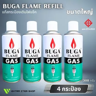 [4กระป๋อง] แก๊สกระป๋องเติมไฟแช็ค บูก้า BUGA FLAME REFILL ขนาด 300 กรัม
