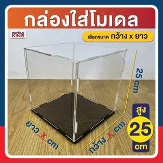 กล่องโมเดล กล่องอะคริลิค ใส่โมเดล ฟิกเกอร์ (แบบถอดประกอบได้)…