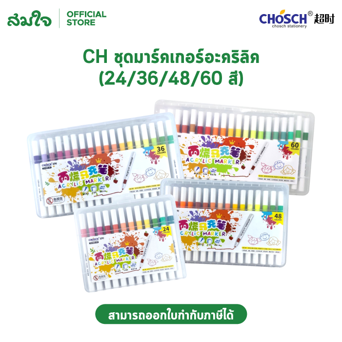 Chosch 24/36/48/60 สี ปากกาอะคริลิค Acrylic Marker ชุดปากกามาร์กเกอร์อะคริลิค ปากกามาร์คเกอร์