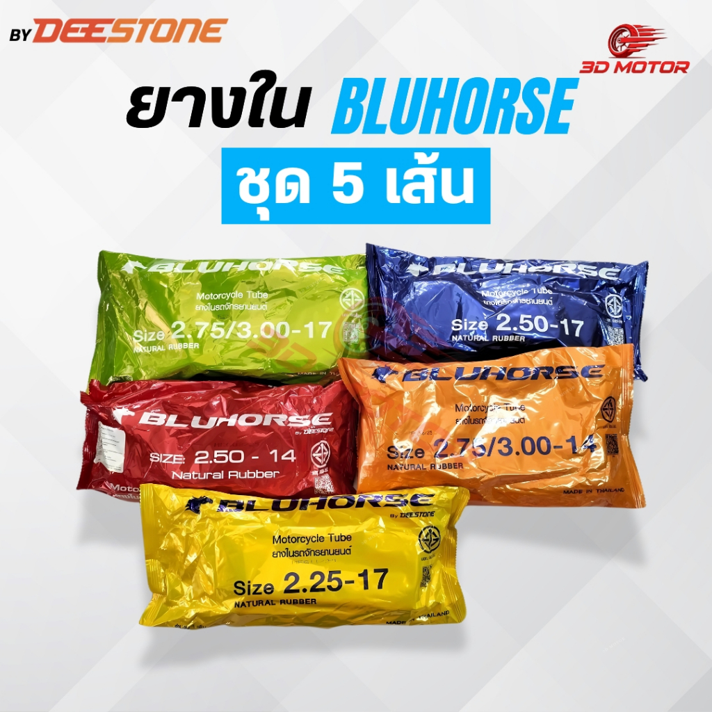 BLUHORSEยางในมอเตอร์ไซค์ชุด 5 เส้นขนาด 2.75/3.00-17, 2.50-17, 2.50-14, 2.75/3.00-14, 2.25-17