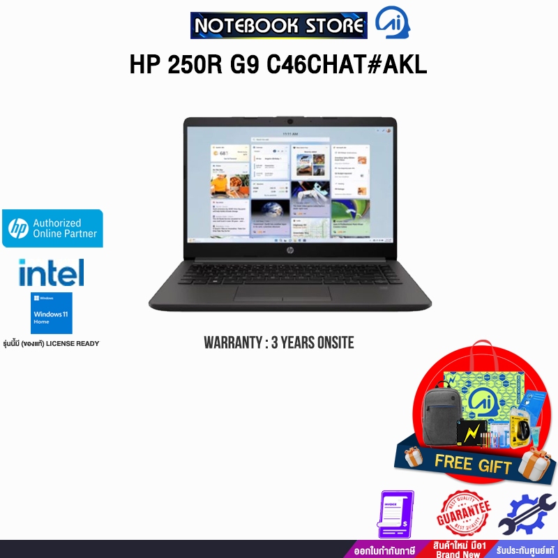 HP 250R G9 C46CHAT#AKL /Core 5 120U/ประกัน 3 Years Onsite