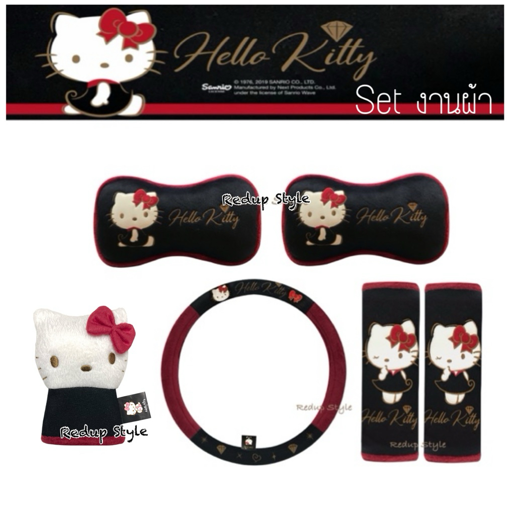 Hello Kitty Party ชุดแต่งในรถเซ็ทผ้า รุ่นใหม่ล่าสุด ✨ลิขสิทธิ์แท้✨