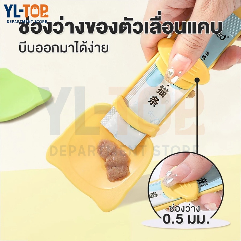 ช้อนป้อนขนมแมวเลีย - ไม่เลอะมือ ที่บีบง่าย - สำหรับป้อนอาหาร/ขนมแมว CW99