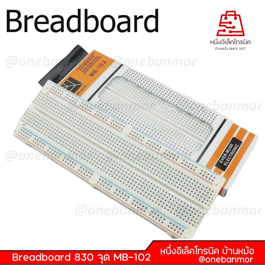 แผงวงจรแบบไม่ต้องบัดกรี 830 จุด MB-102 บอร์ดทดลอง สินค้าคุณภาพดี @onebanmor