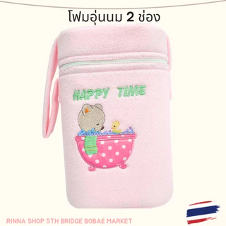 โฟมเก็บความร้อนขวดนม 2 ช่อง
