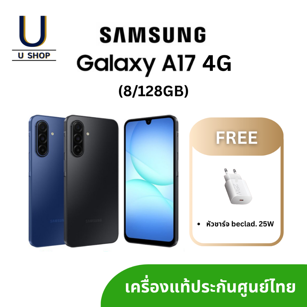 Samsung Galaxy A17 4G (8/128GB) เครื่องแท้มีประกันศูนย์ไทย แถมหัวชาร์จ