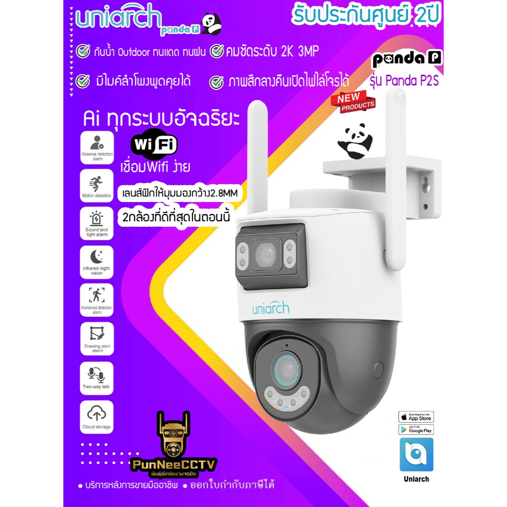 Uniarch P2S Panda กล้องวงจรปิด Wifi ชัด3MP+3MP เลนส์วายภาพกว้าง 2กล้อง Ai เเม่นยำ รถ คน ประกันศูนย์
