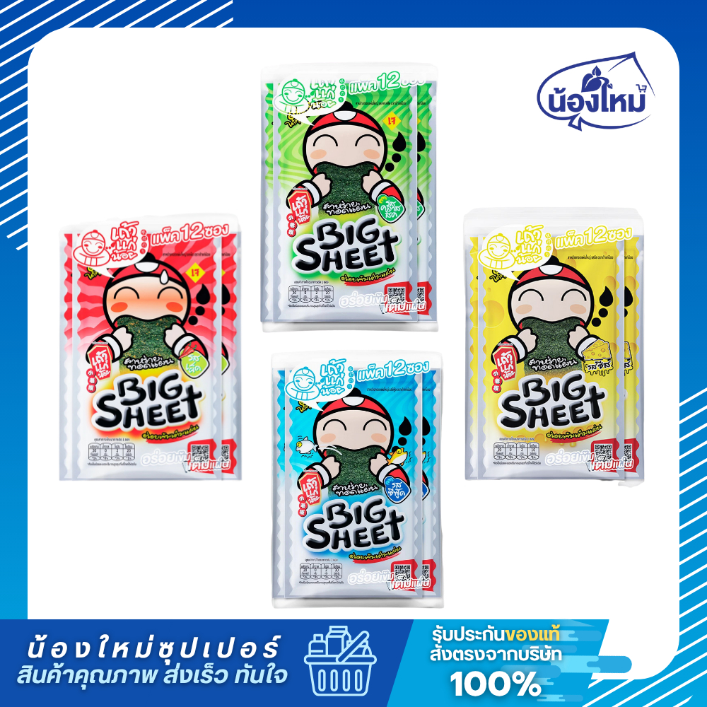 Tao kae noi เถ้าแก่น้อย สาหร่าย บิ๊กชีท 3.5กรัม ยกแพ็ค (12ซอง)