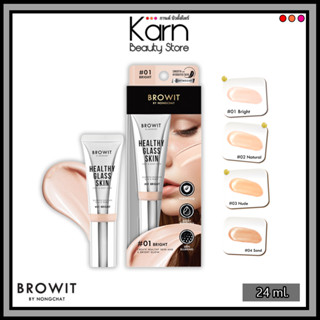 Browit Healthy Glass Skin Face&Body Base บราวอิท เฮลธ์ตี้ กล…