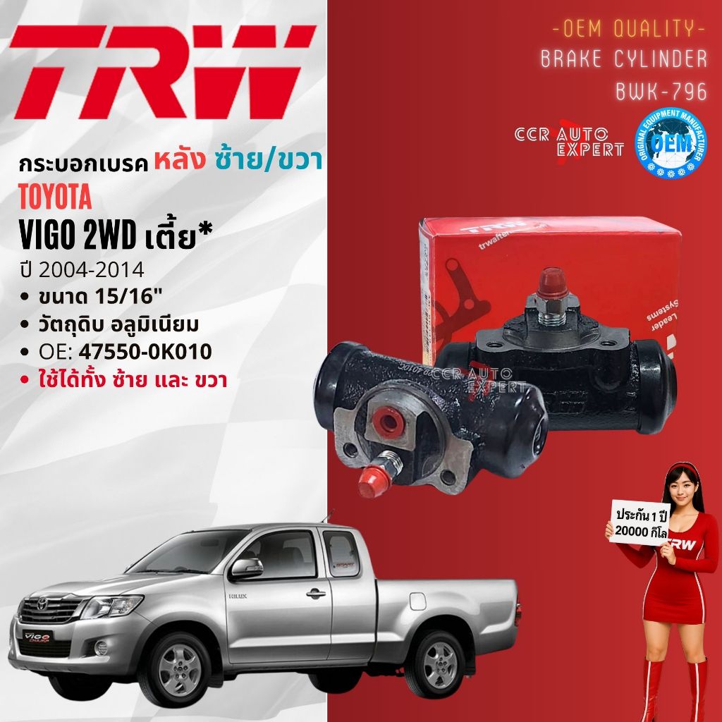 TRW Hydraulic  กระบอกเบรค หลัง BWA710, BWK796 Toyota Vigo ปี 2004-2014 :4WD ยกสูง  ขนาด 7/8 :2WD เตี้ย  ขนาด 15/16 ราคา ถูกที่สุด ดีลบีเคเค แกลเลอรีภาพที่ 2