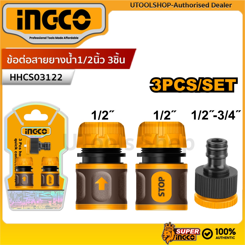 INGCO ชุดข้อต่อสายยางน้ำ1/2นิ้ว3ชิ้น รุ่น HHCS03122 ชุดหัวฉีดน้ำพร้อมข้อต่อ 5 ชิ้น รุ่น HHCS05122