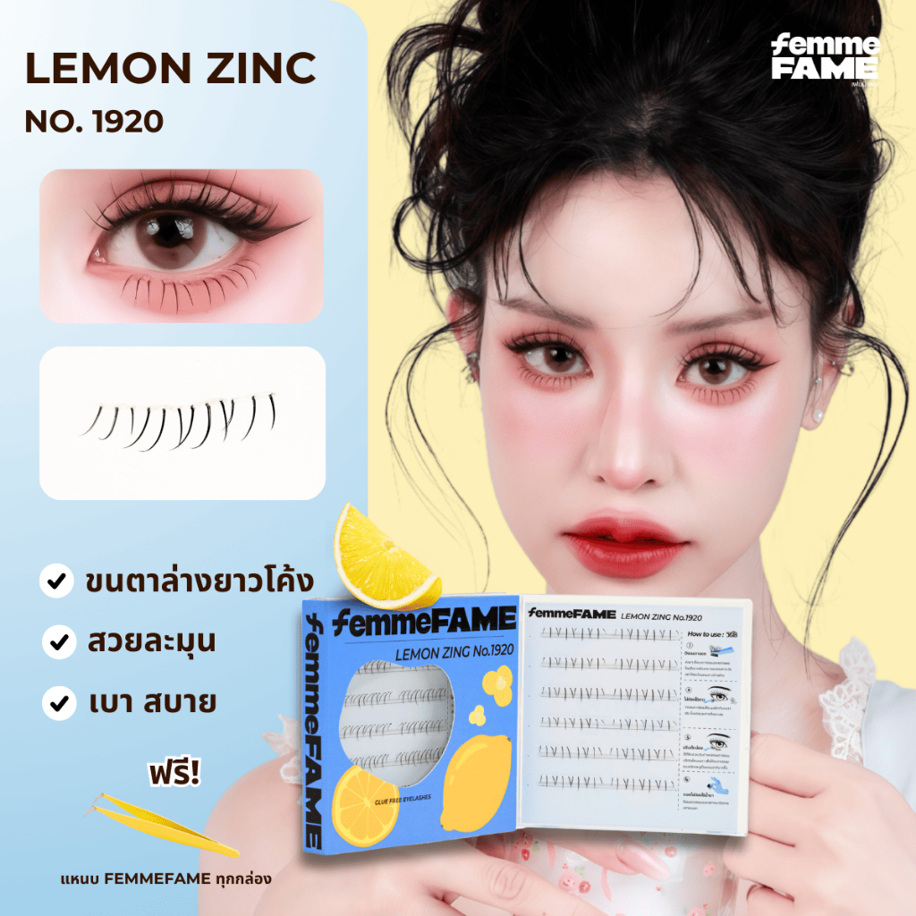 [ร้านไทย] FemmeFame ขนตาล่างมีกาวในตัว รุ่น Lemon Zinc No.1920 เลม่อน - แถมแหนบคีบทุกกล่อง