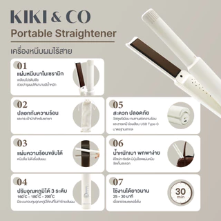 KIKI&CO 2in1 Portable Straightener (KPS)เครื่องหนีบ&ลอนผมไร้สาย ลอนสวย หนีบลื่น เซตผมสวยได้ตลอดวัน พกพาง่าย