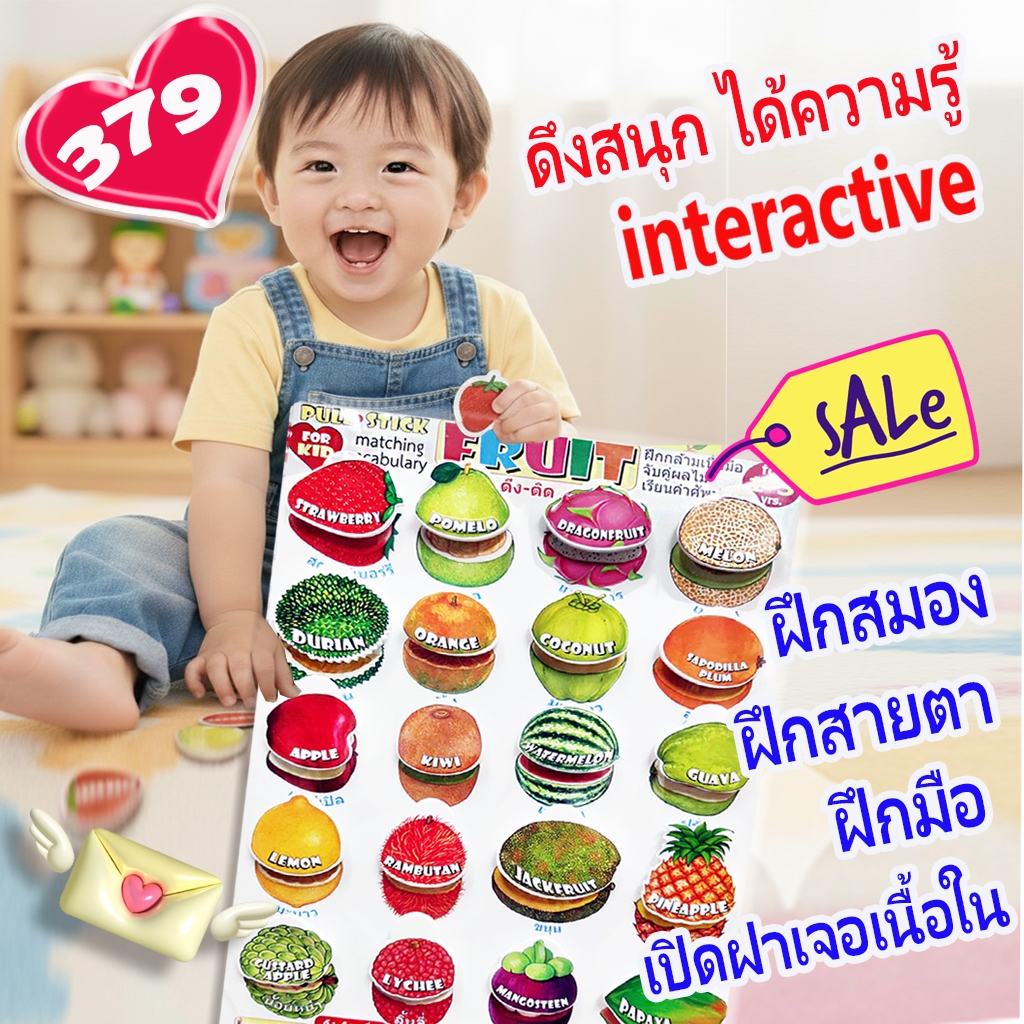 ❤️‍🔥 handtoy FRUIT เปิดเปลือก เจอเนื้อใน สอนคำศัพท์ และ คำไทย ดึงแปะสนุก จำง่ายๆ เล่นได้ทุกวัน ❤️‍🔥
