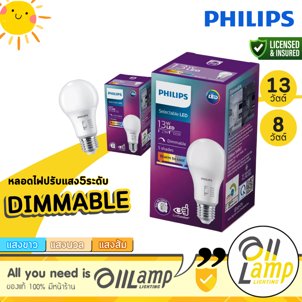 PHILIPS หลอดไฟ LED ดิม หรี่ แสง เปลี่ยนสี ได้ 5 สี 8W 13W E27 ออกใบกำกับภาษีได้