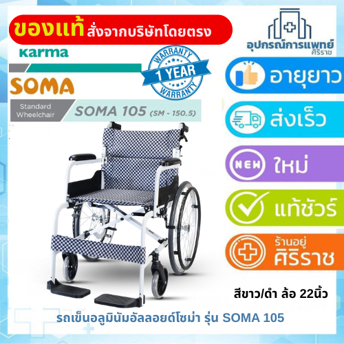 รถเข็นอลูมินัมอัลลอยด์โซม่า รุ่น SOMA 105 รุ่นประหยัด น้ำหนักเบา ราคา ถูกที่สุด ดีลบีเคเค แกลเลอรีภาพที่ 5