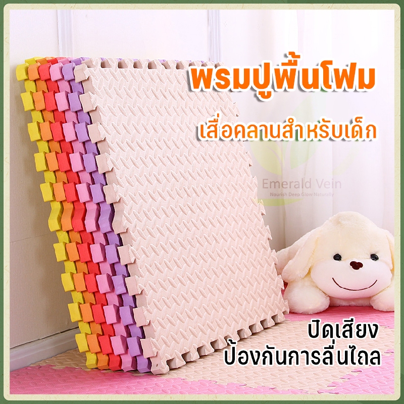 แผ่นรองคลาน โฟมยางจิ๊กซอว์ แผ่นยางรองคลานปูพื้น แผ่นปูพื้นเด็ก แผ่นโฟมปูพื้นEVA100% แผ่นโฟมกันลื่น เสื่อทาทามิแผ่นฟองน้ำ