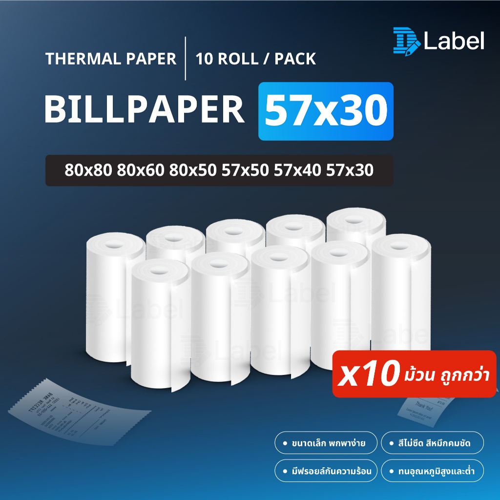 Dlabel กระดาษความร้อน 80x80 57x40 65แกรม กระดาษบิล deliveryfood ใบเสร็จรับเงิน