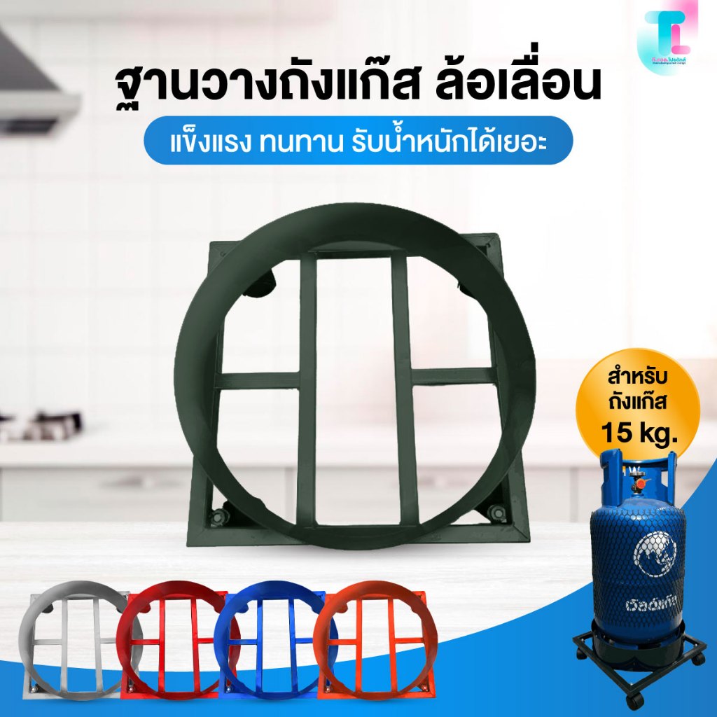อะไหล่เตาแก๊ส ที่รองถังแก๊ส ฐานวางถังแก๊ส ฐานรองถังแก๊ส ฐานรองถังแก๊ส ล้อเลื่อน ที่วางถังแก๊ส ที่รอง