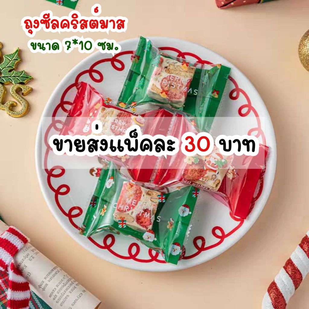 แพ็คละ 95-100 ใบ ถุงซีลขนาด 7*10 ซม. พิใพ์ลายเทศกาลคริสต์มาส ตรุษจีน เหมาะสำหรับใส่ขนม คุกกี้ ราคา ถูกที่สุด ดีลบีเคเค