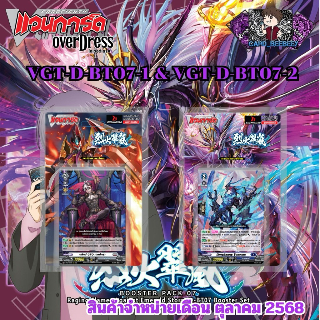 ( พรีออเดอร์ ) Vanguard ชุด VGT-D-BT07 , แยกชุด VGT-D-BT07-1,2